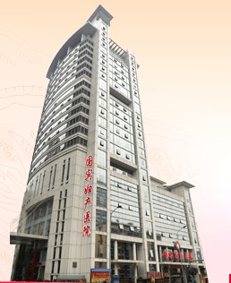重庆市国宾医院