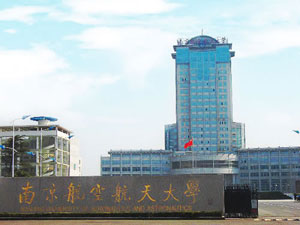 南京航空航天大学