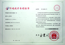 外观设计专利证书